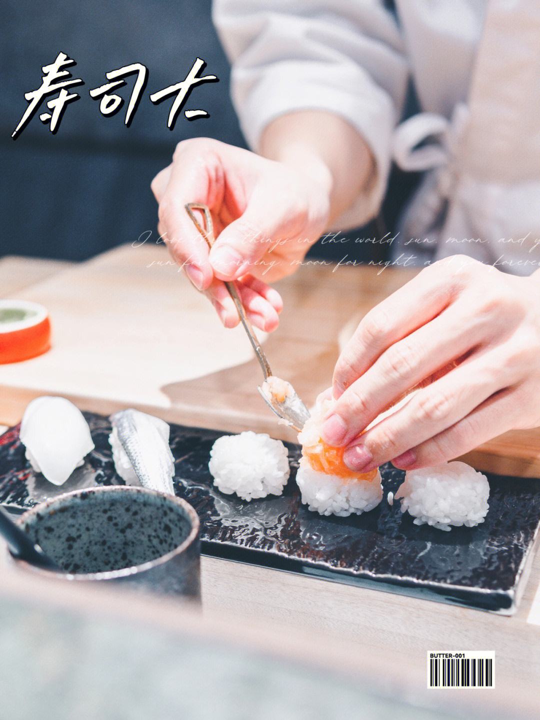如何利用传统技术制作手工寿司