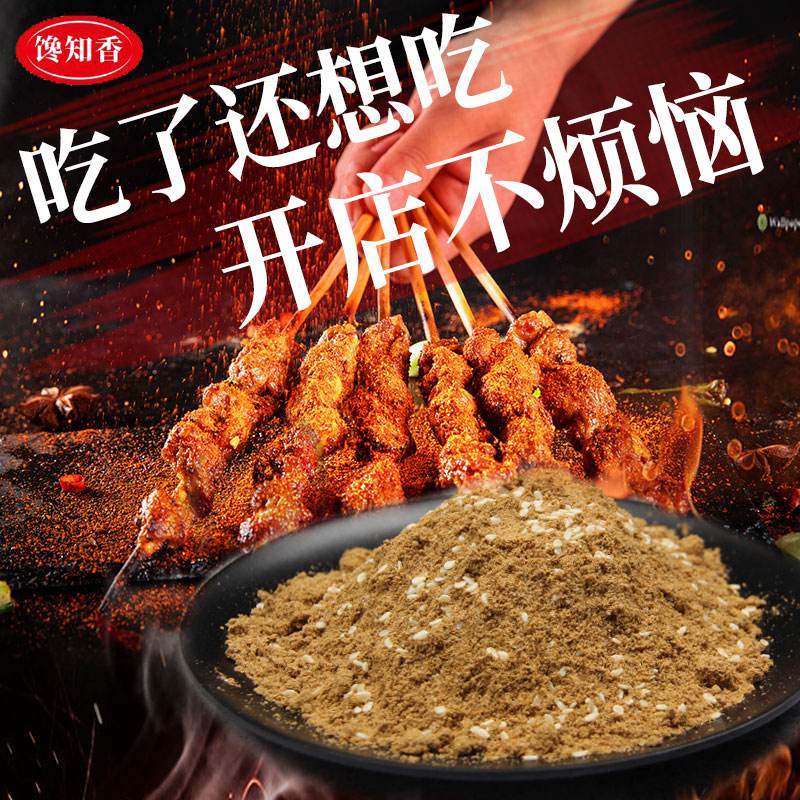 如何选择适合烧烤的香料和佐料