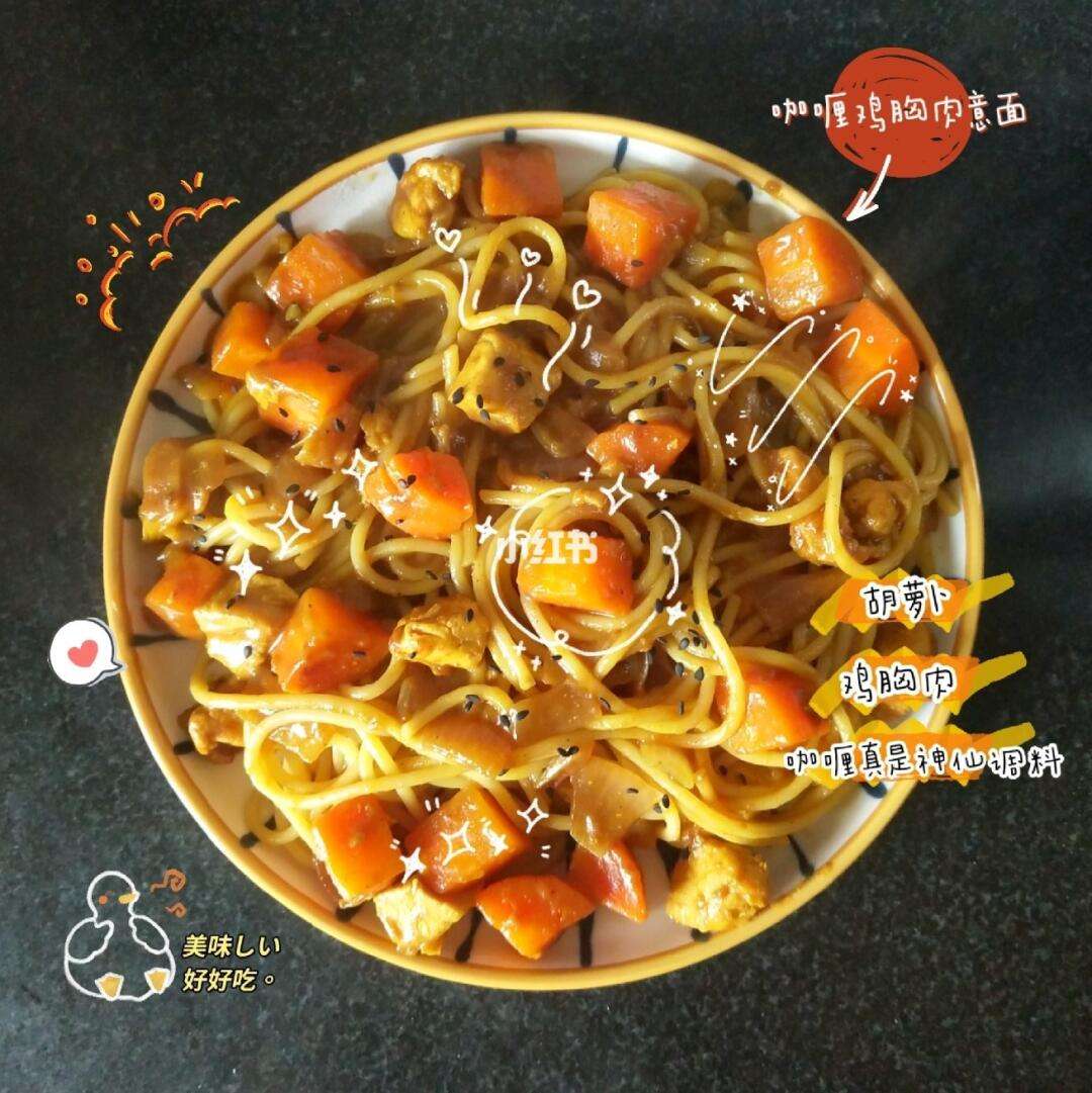 意大利面和豆腐的咖喱搭配食谱