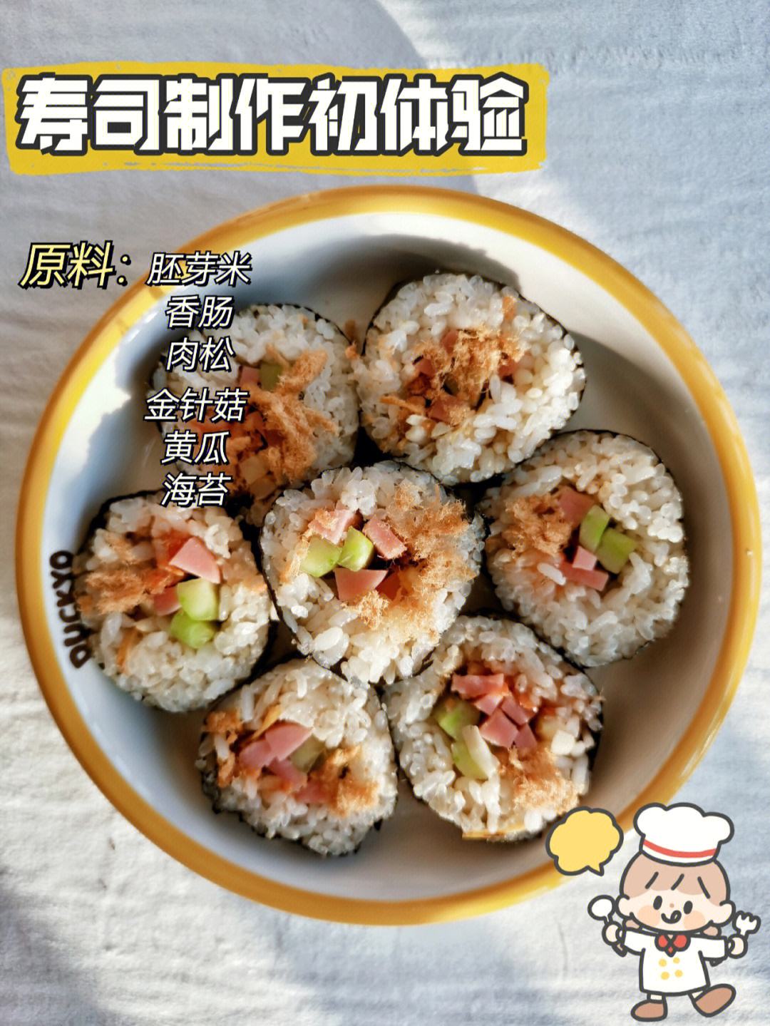 在家制作寿司时如何选购食材