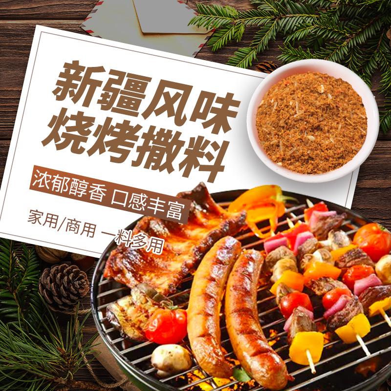 如何在烧烤中加入多种国际风味的调料
