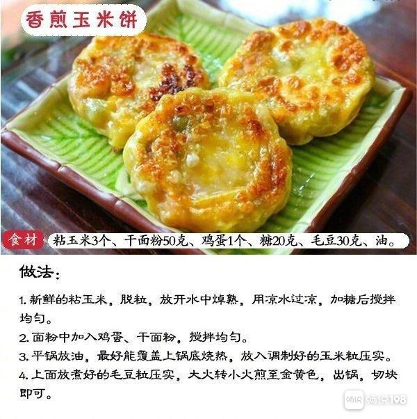 使用豆腐制作低脂玉米饼的方法