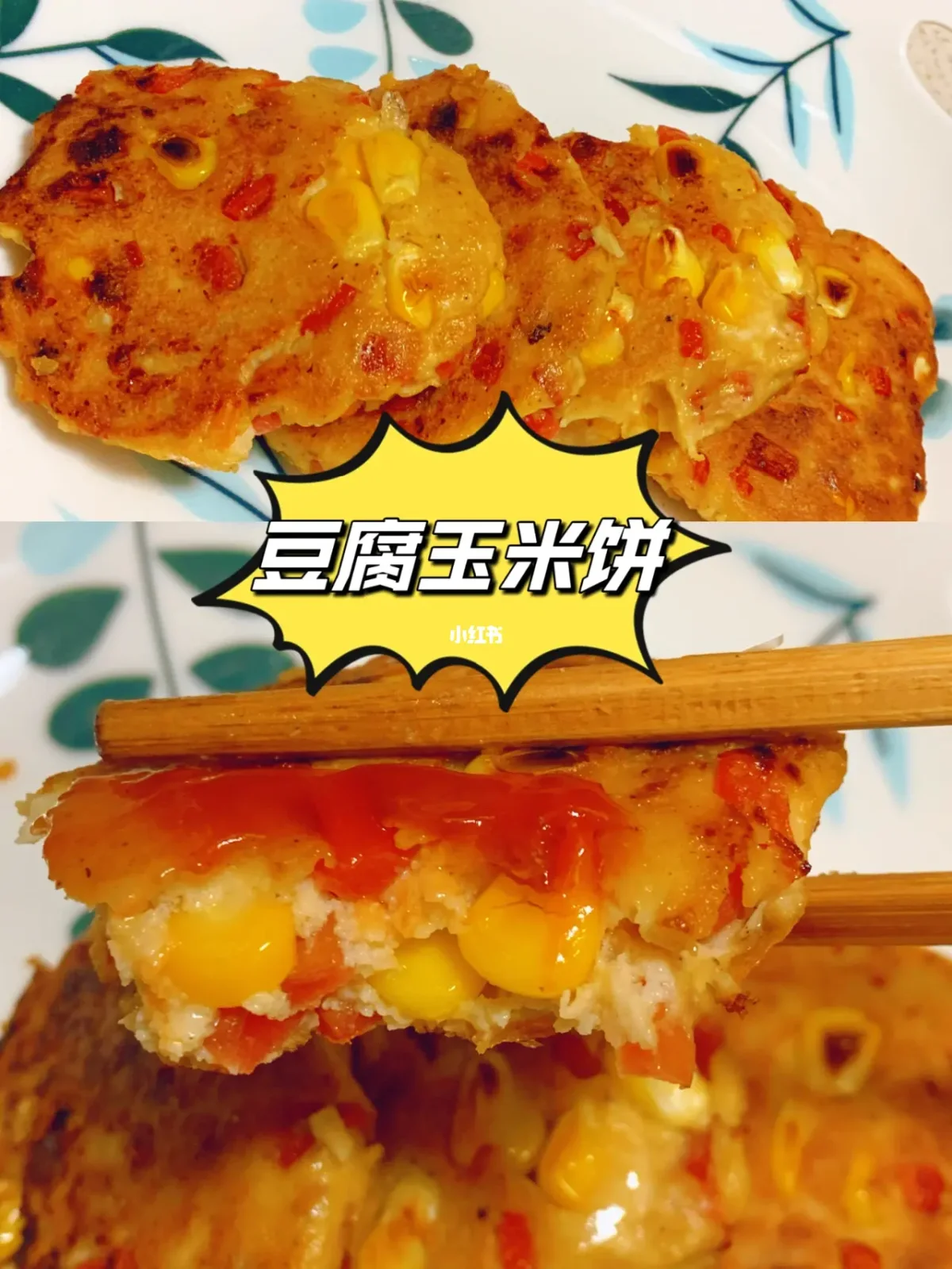 如何为低脂玉米饼添加更多营养