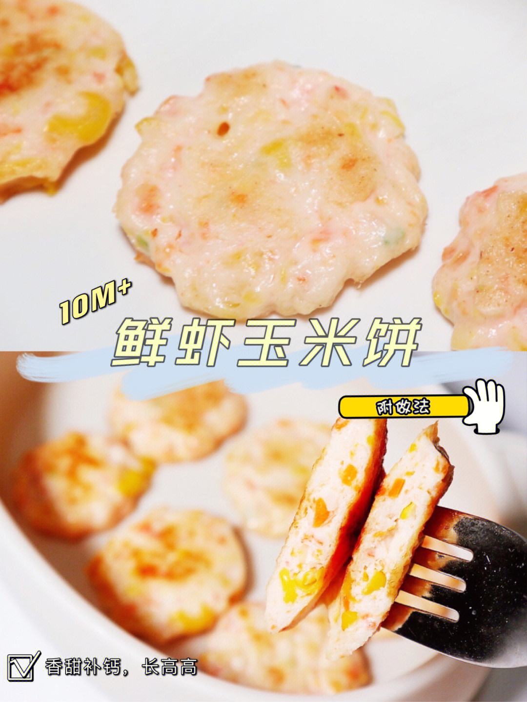 如何为低脂玉米饼添加更多营养