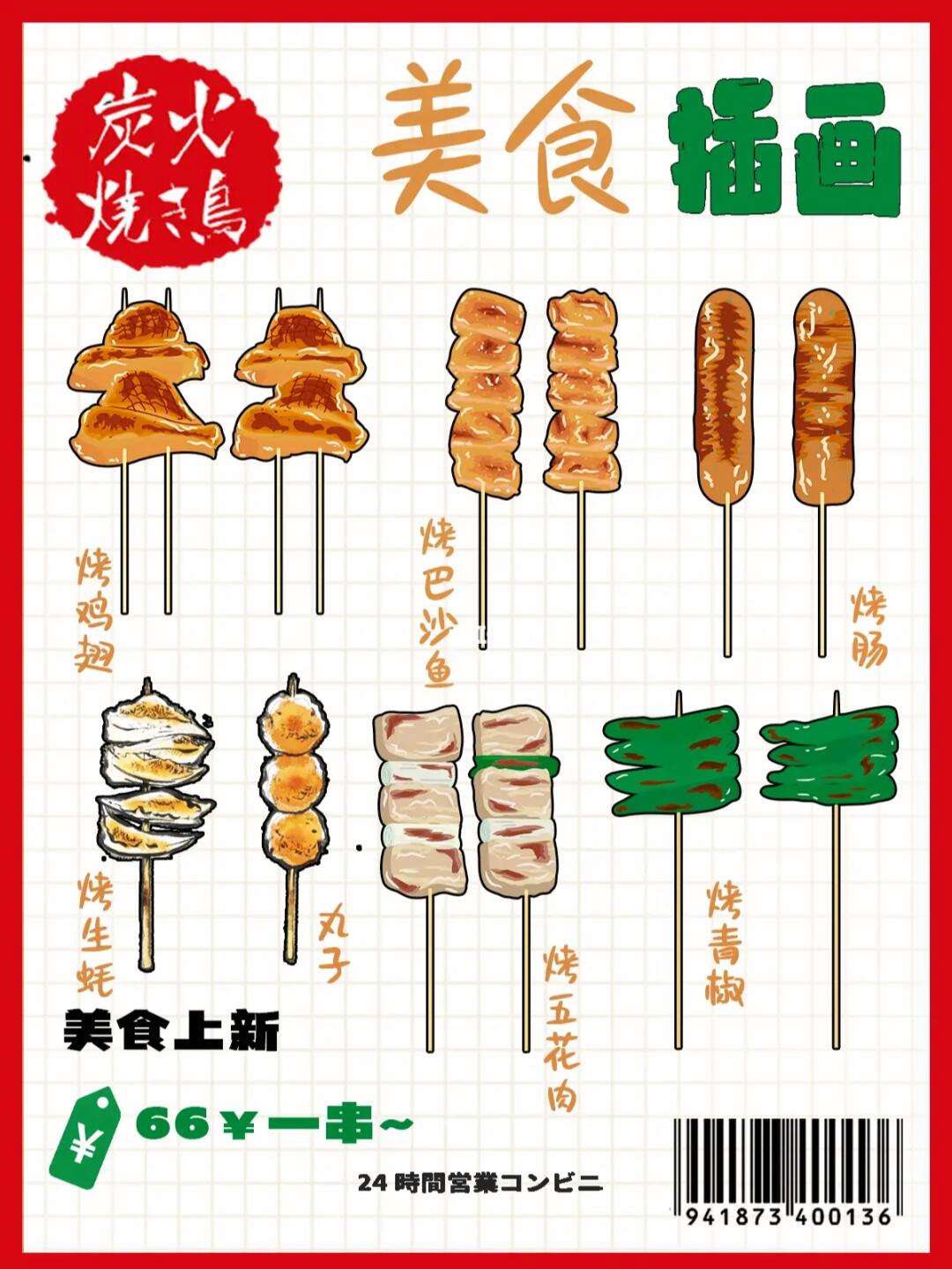如何创作烧烤相关的文化艺术作品