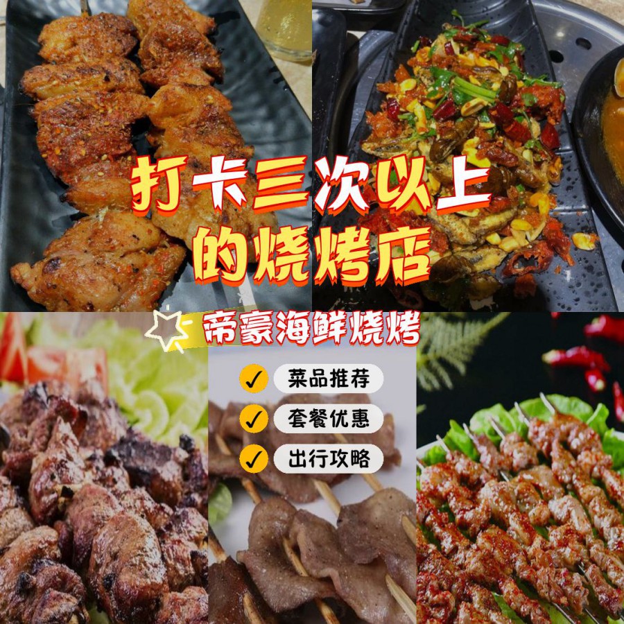 烧烤海鲜的美味秘诀是什么