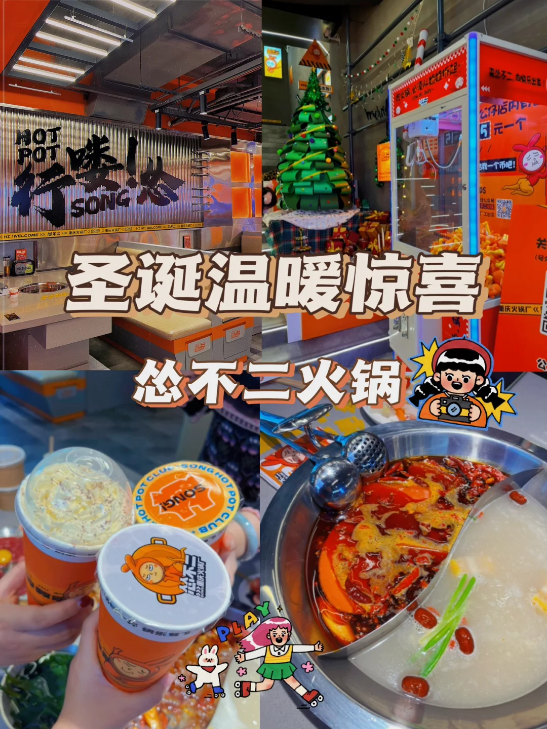 适合圣诞节的火锅创意有哪些