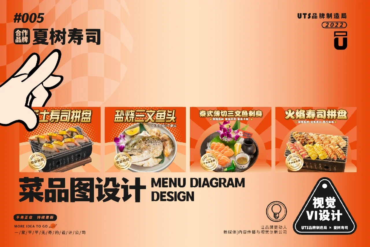如何通过视觉提升寿司的吸引力
