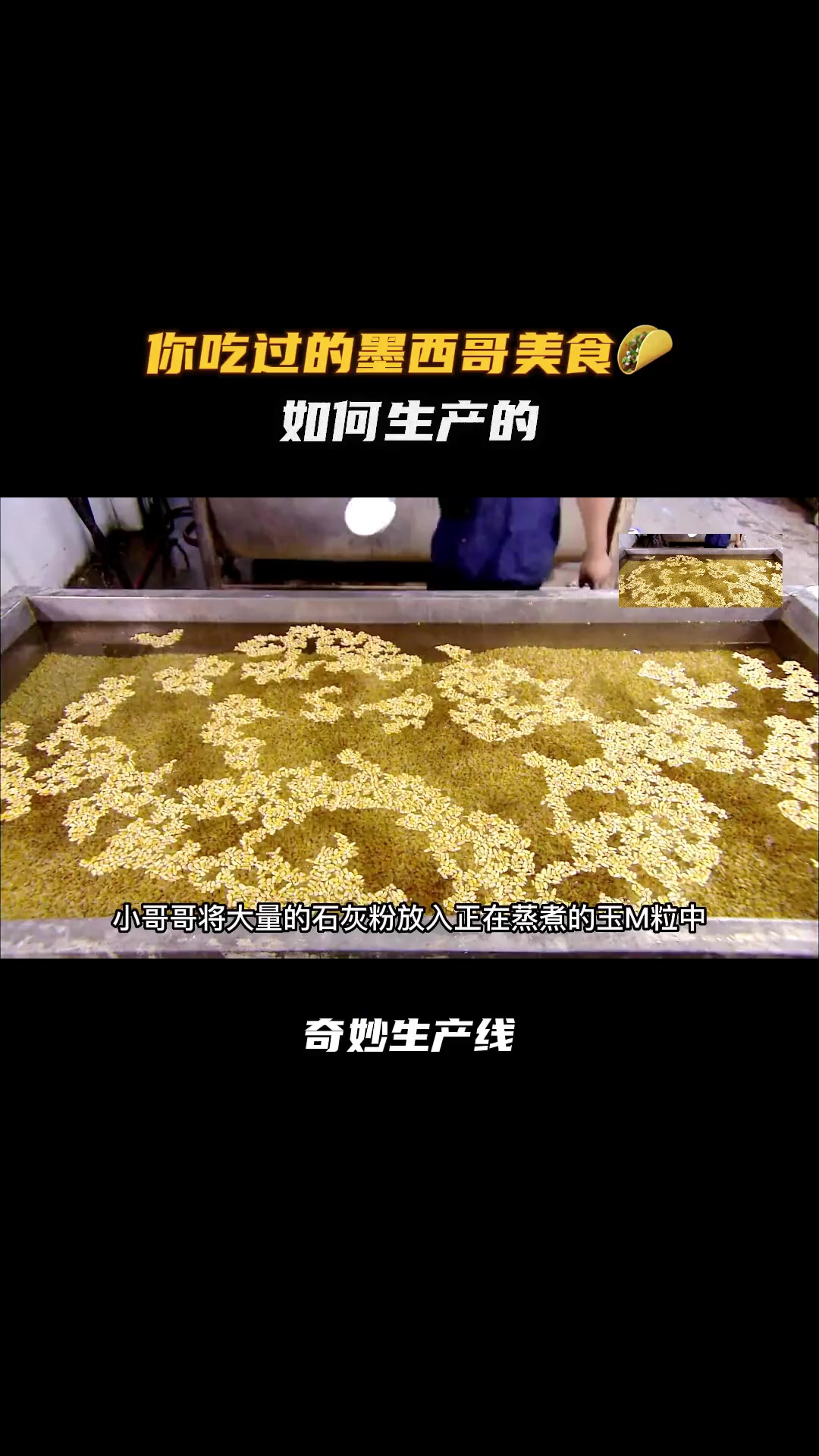 如何优化玉米饼的制作时间