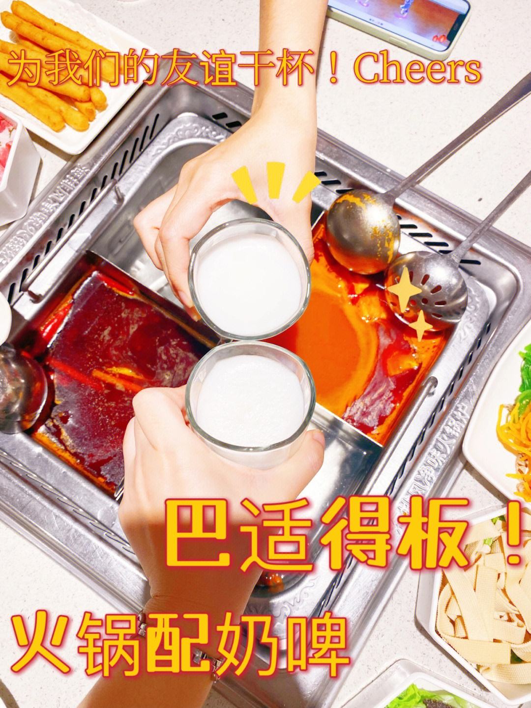 火锅配酒时的注意事项