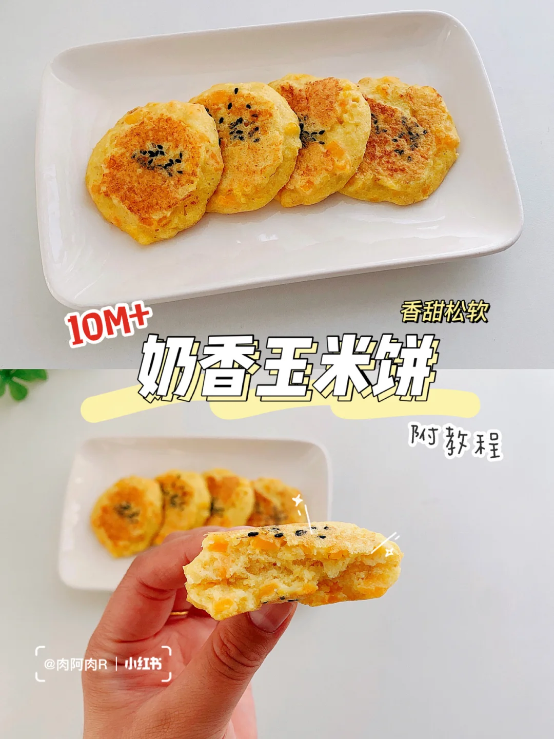 如何为孩子准备有趣的玉米饼